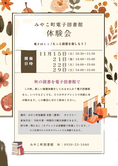 みやこ町図書館