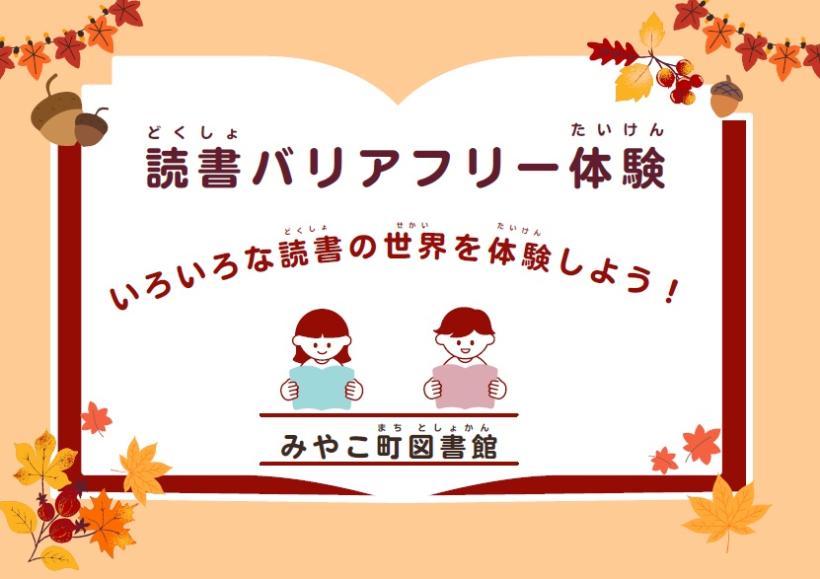 みやこ町図書館