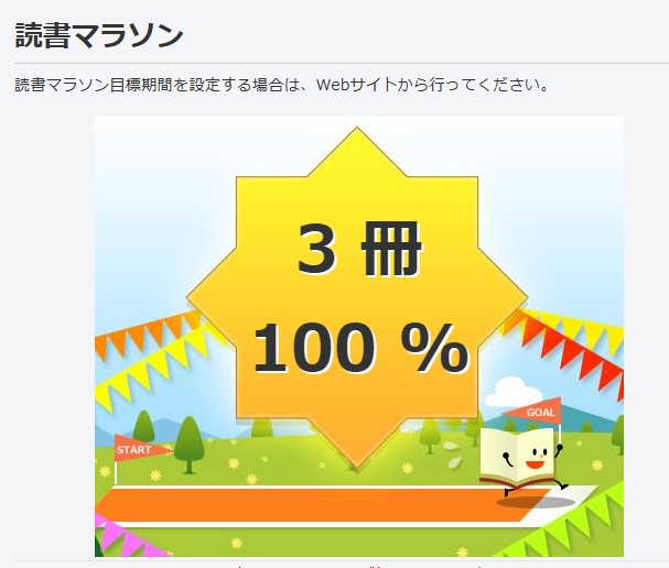【達成画面】