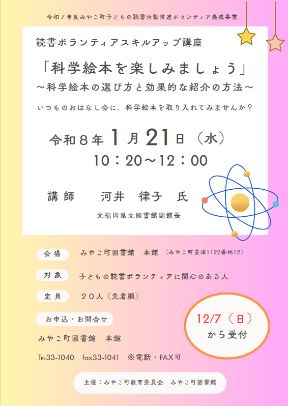 みやこ町図書館