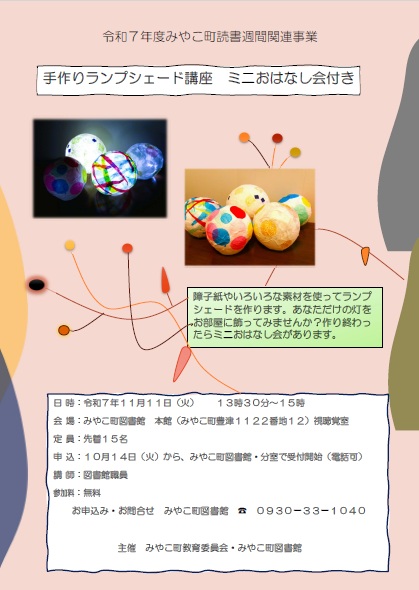 みやこ町図書館