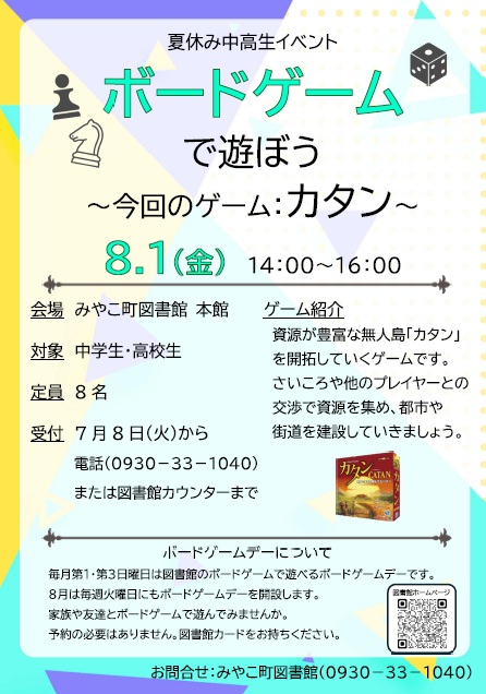 図書館サポーターポスター
