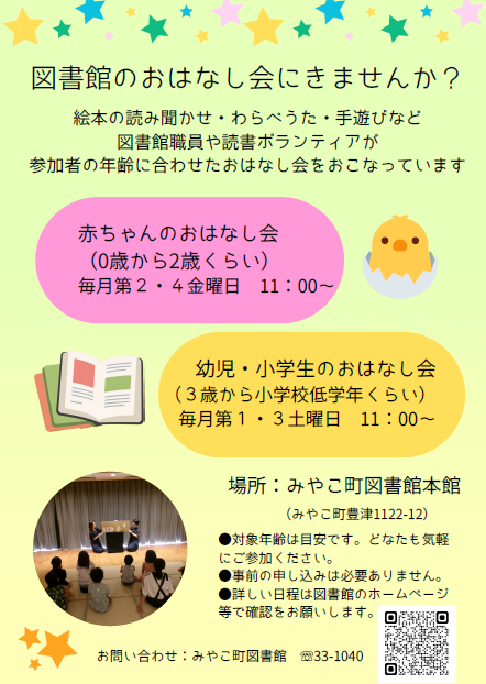 みやこ町図書館