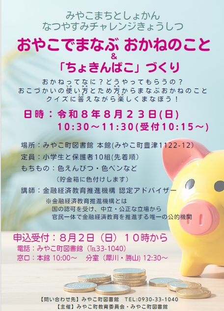 みやこ町図書館