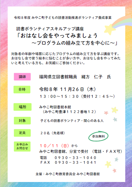 みやこ町図書館