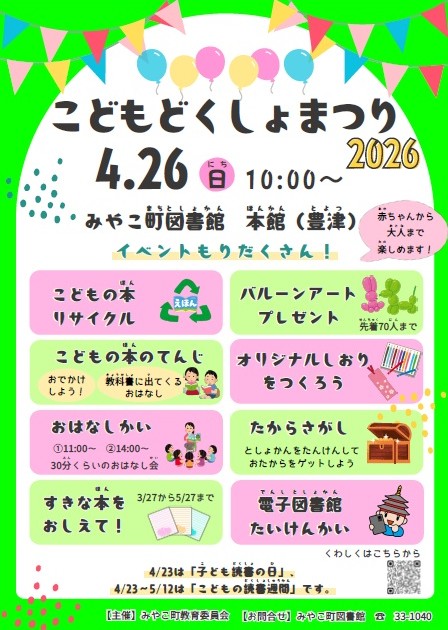 みやこ町図書館