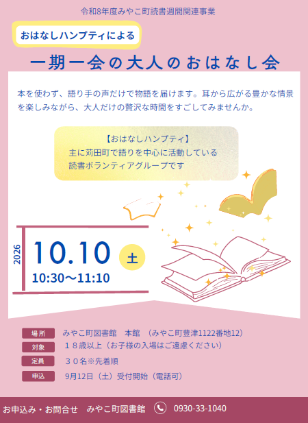 みやこ町図書館
