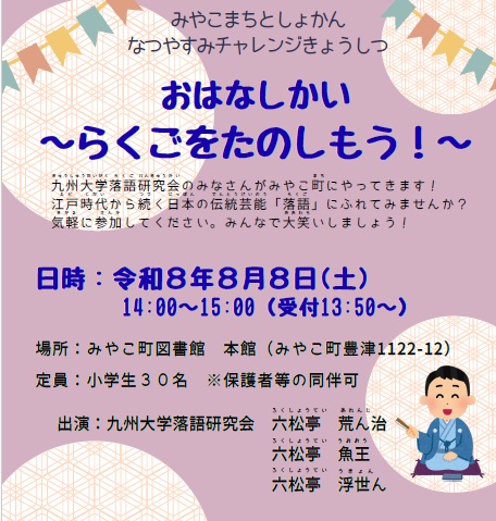 みやこ町図書館