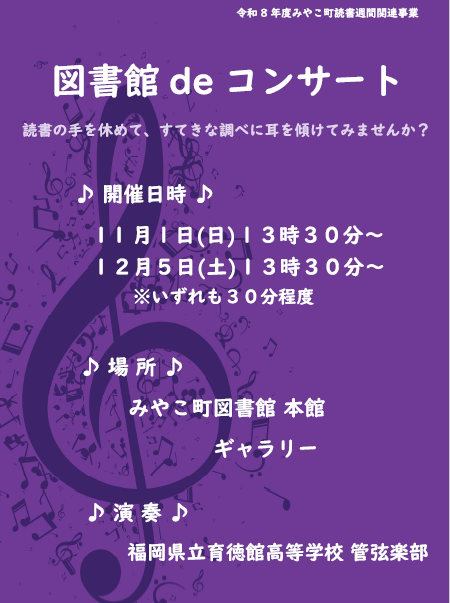図書館でコンサート