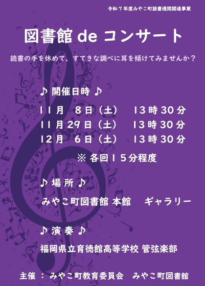 図書館でコンサート