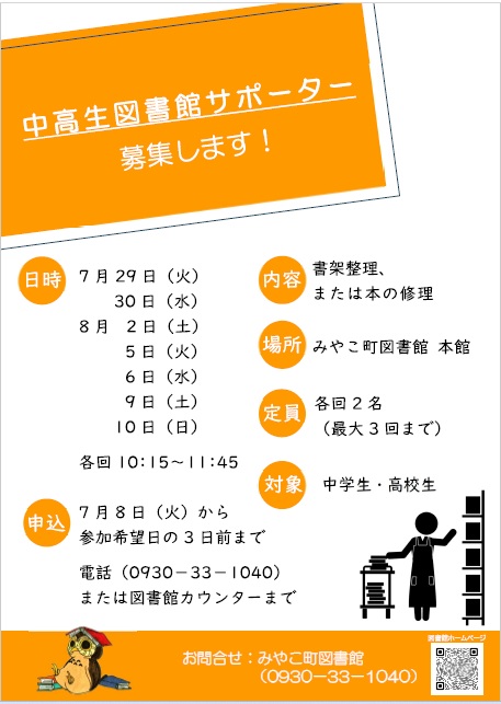 図書館サポーターポスター