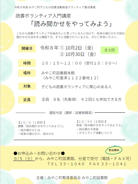 令和8年度読書ボランティア入門講座ポスター