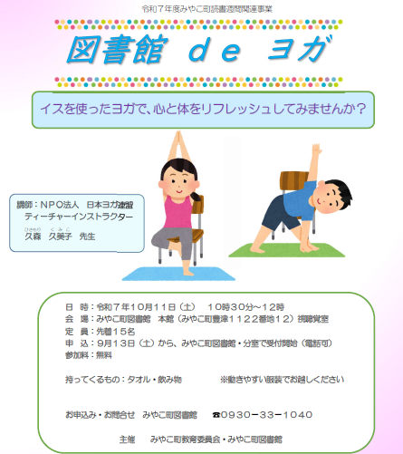 みやこ町図書館