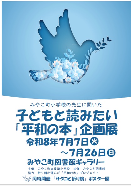 みやこ町図書館