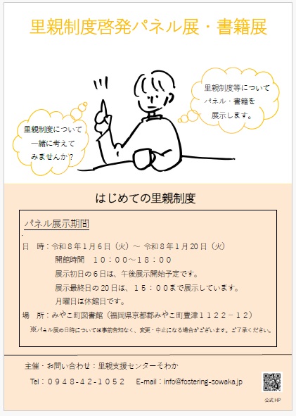 里親制度啓発パネル展・書籍展チラシ