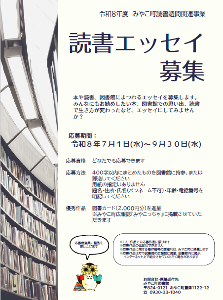 みやこ町図書館