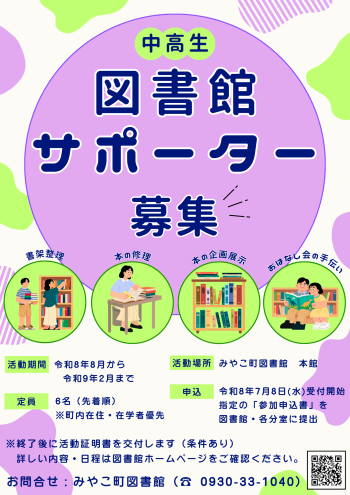 みやこ町図書館