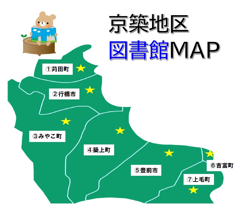 京築地区図書館マップ