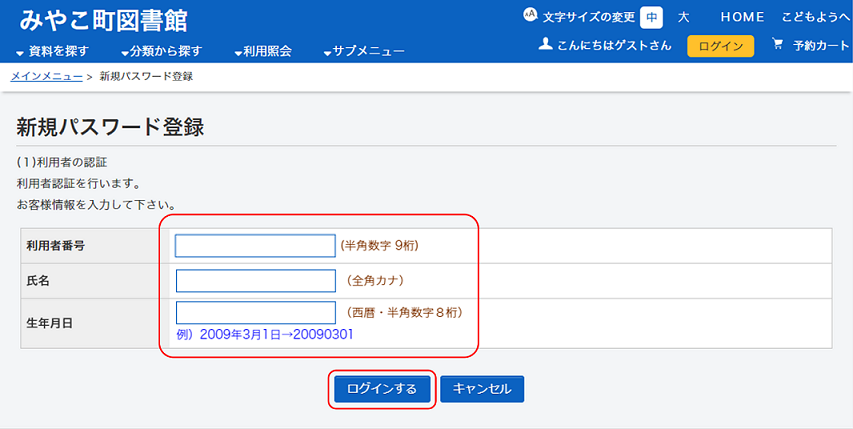 新規登録　手順２