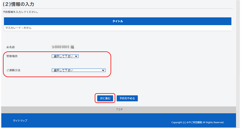 WEB予約　手順3