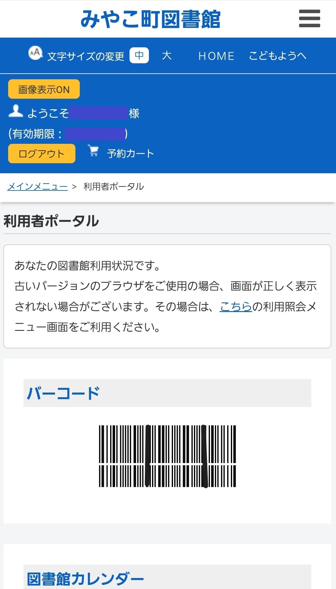 ホームページ利用者ポータル