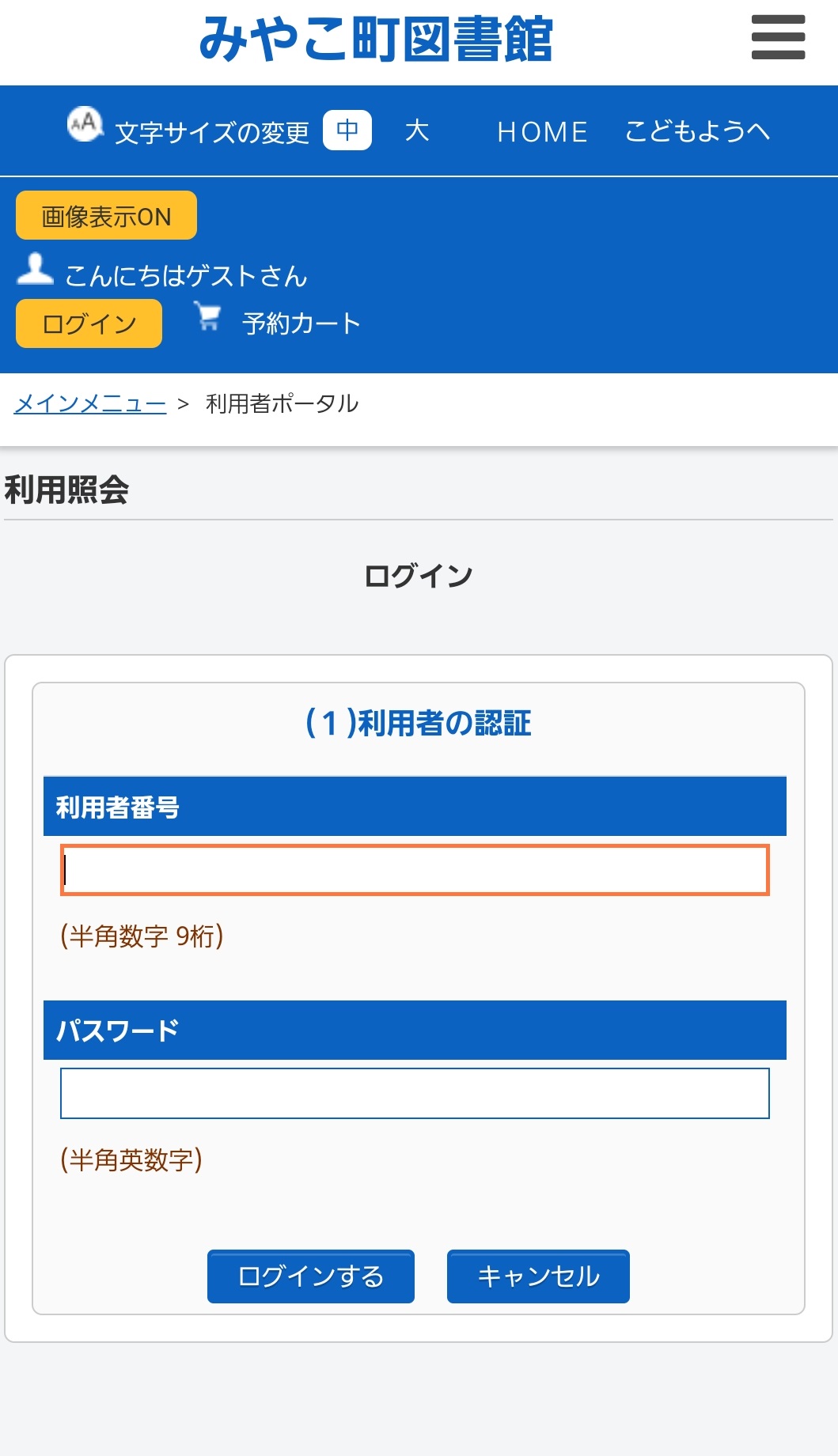 ホームページログイン画面